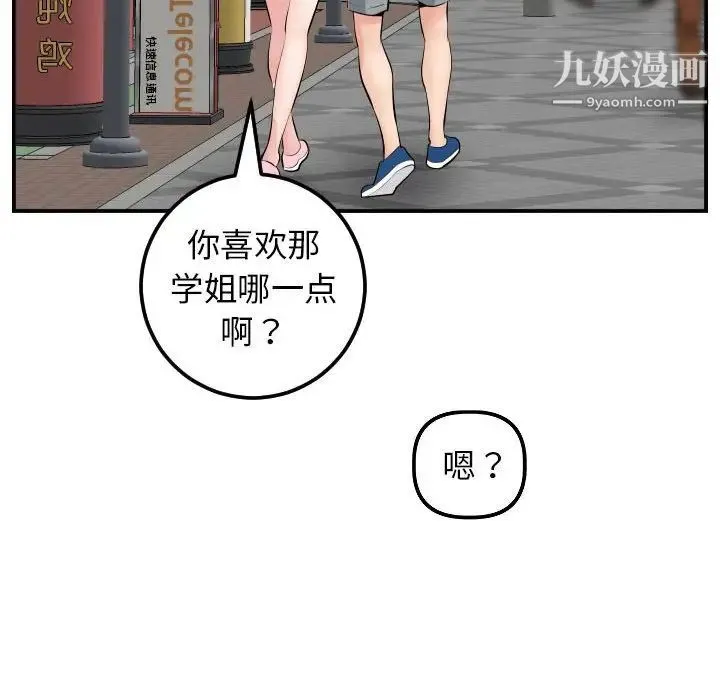 与学姐的那些事 第49话 第62页