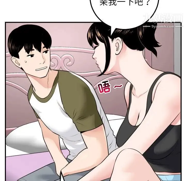 与学姐的那些事 第49话 第81页