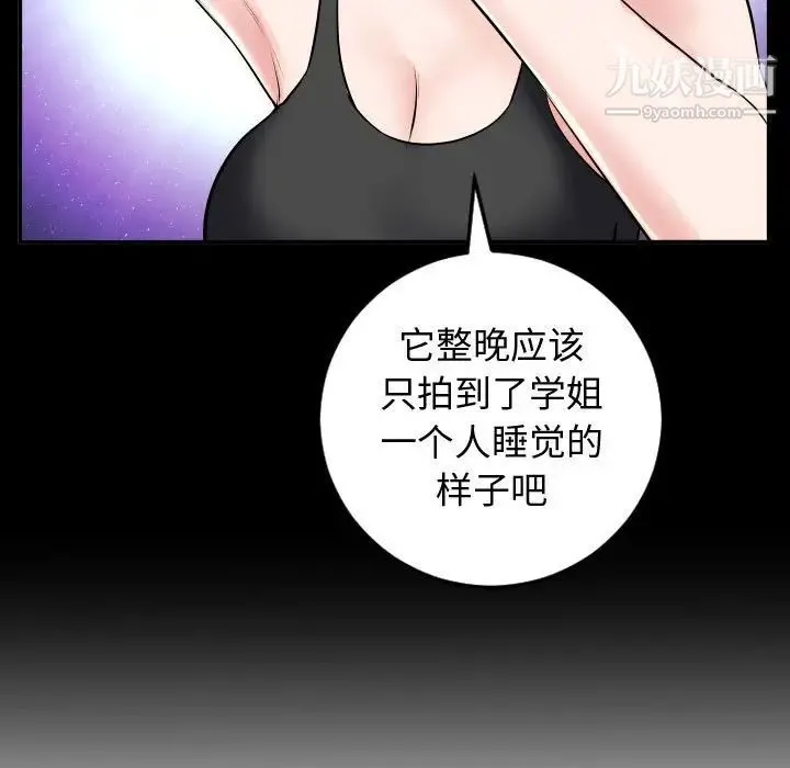 与学姐的那些事 第49话 第126页