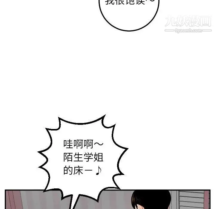 与学姐的那些事 第49话 第69页