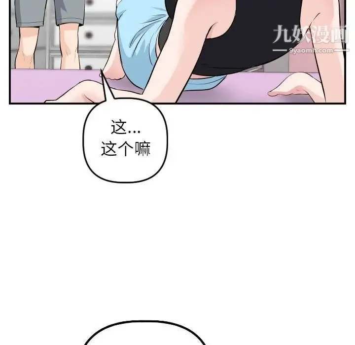 与学姐的那些事 第49话 第76页