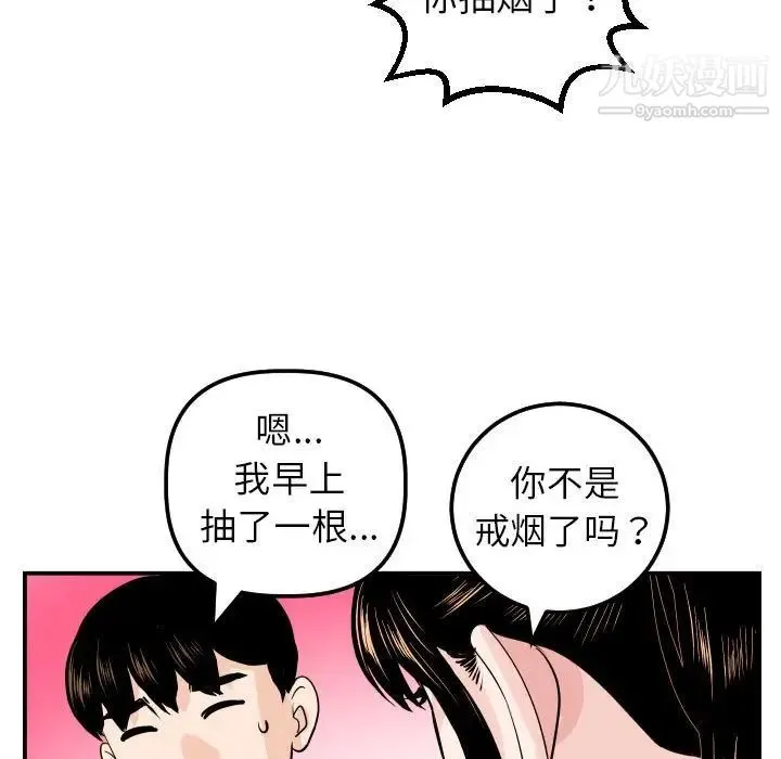 与学姐的那些事 第49话 第86页