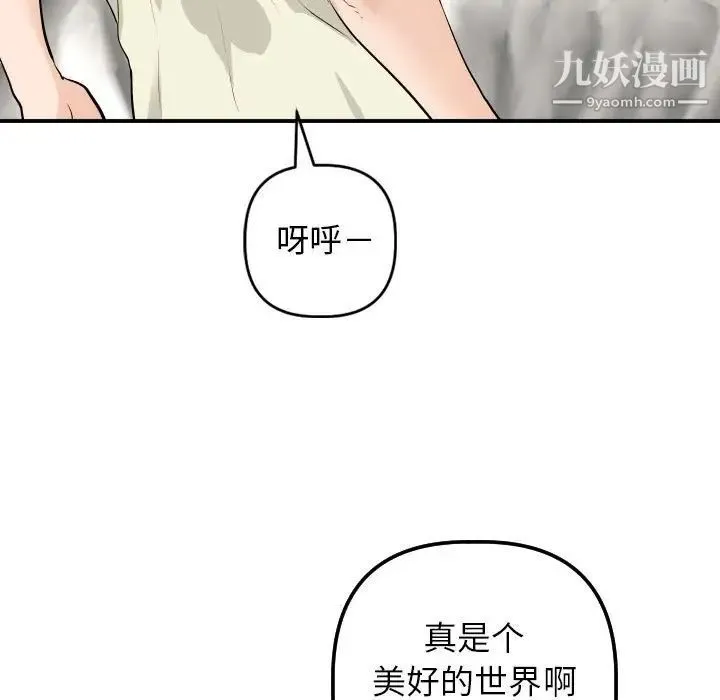 与学姐的那些事 第54话 第9页
