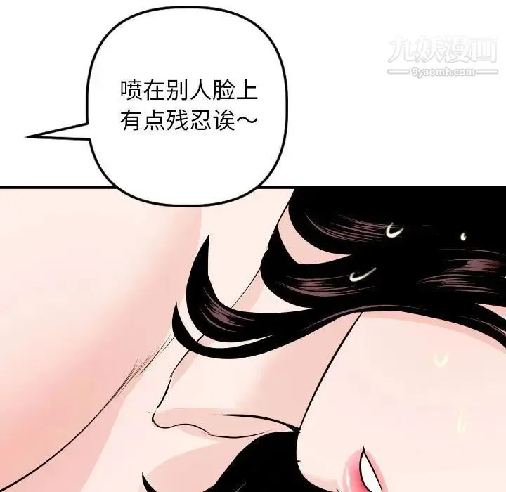 与学姐的那些事 第54话 第115页