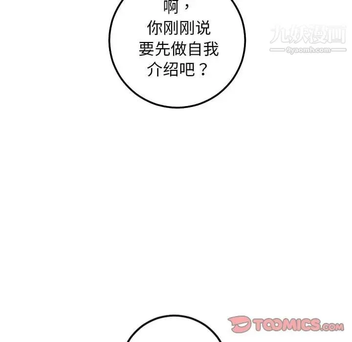 与学姐的那些事 第54话 第147页