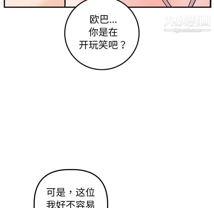 与学姐的那些事 第54话 第30页