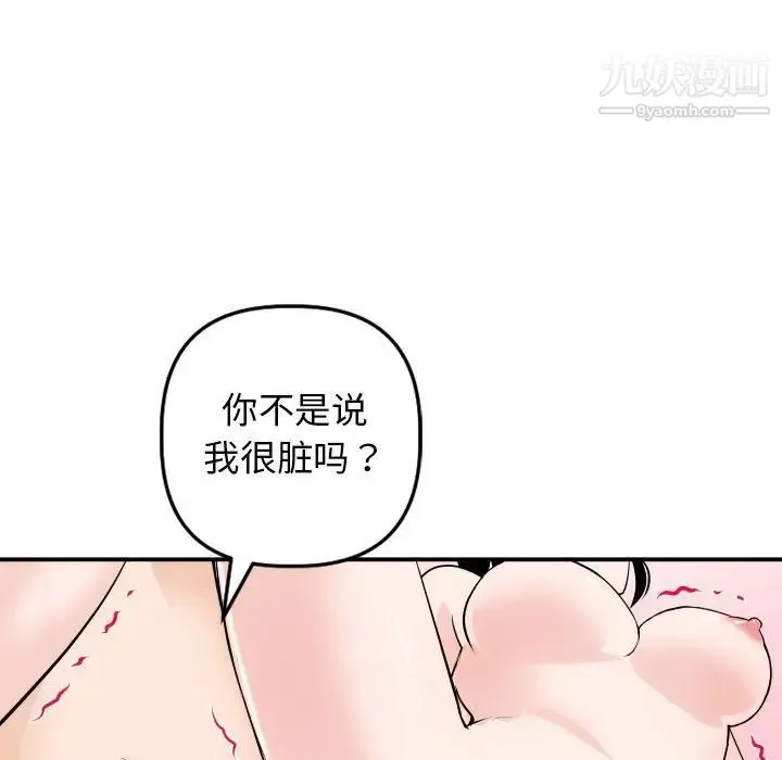 与学姐的那些事 第54话 第121页
