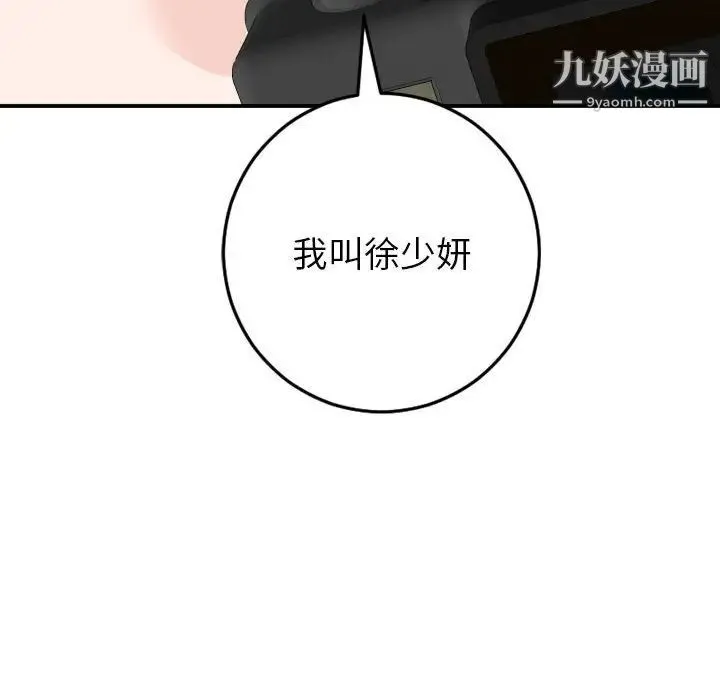 与学姐的那些事 第54话 第150页