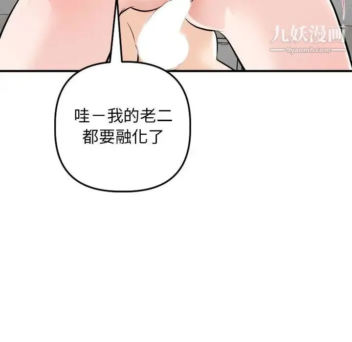 与学姐的那些事 第54话 第70页
