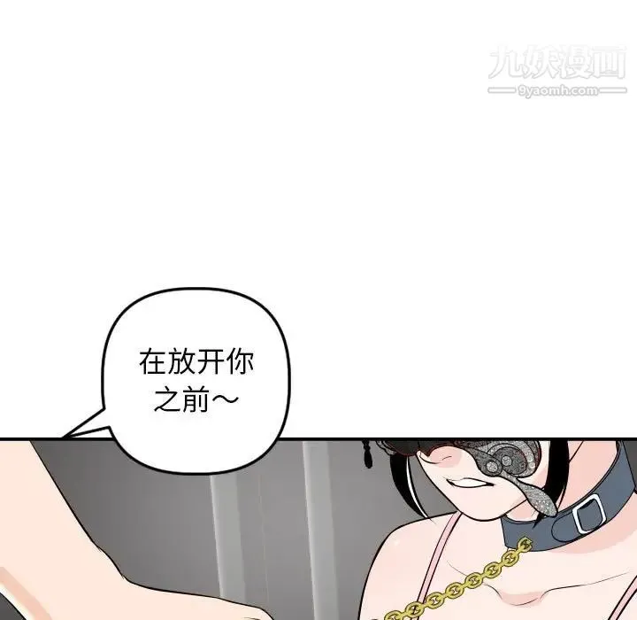 与学姐的那些事 第54话 第37页