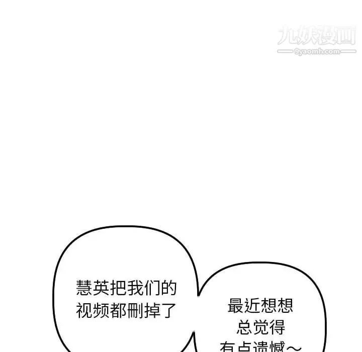 与学姐的那些事 第54话 第60页