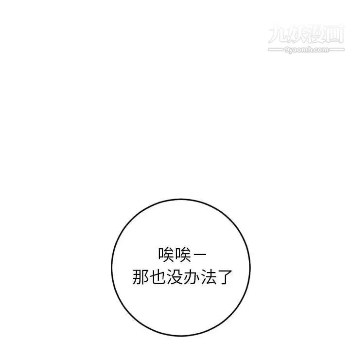 与学姐的那些事 第54话 第138页
