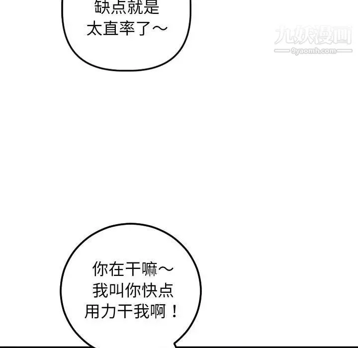 与学姐的那些事 第54话 第125页