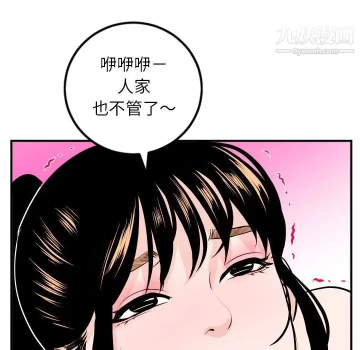 与学姐的那些事 第54话 第111页