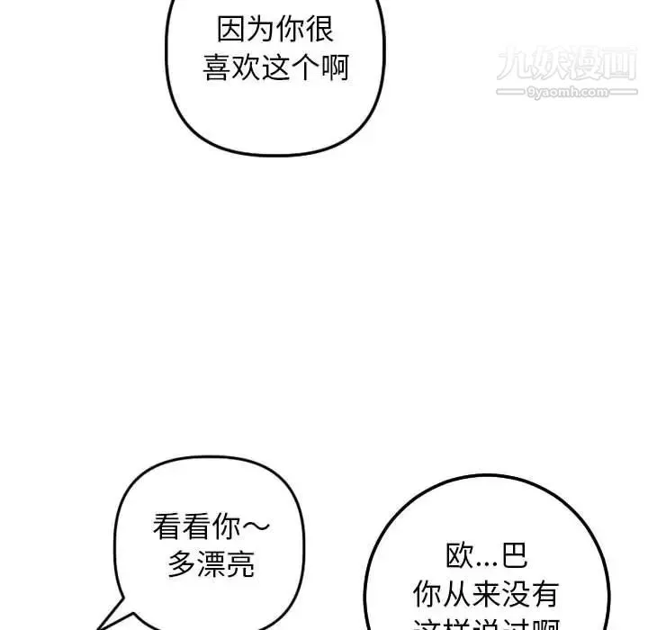与学姐的那些事 第54话 第24页