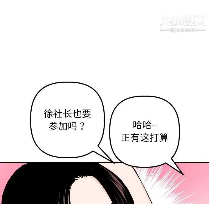 与学姐的那些事 第54话 第14页