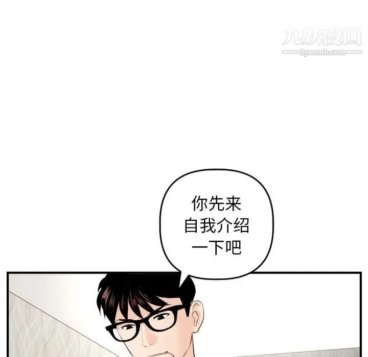 与学姐的那些事 第54话 第81页