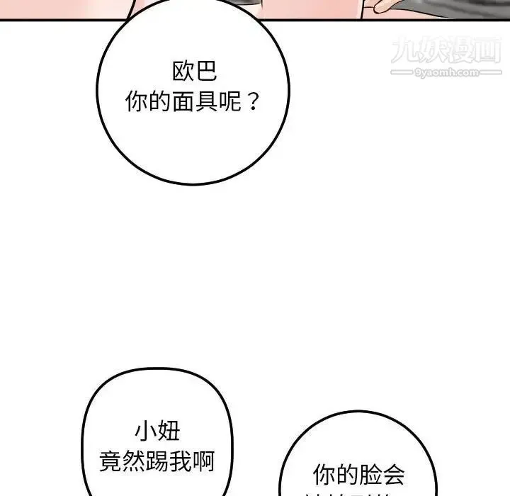 与学姐的那些事 第54话 第20页