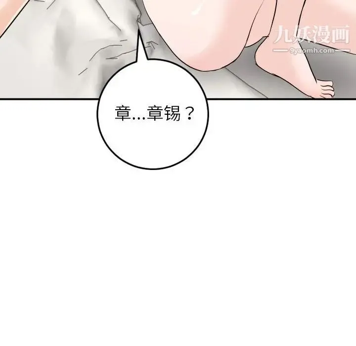与学姐的那些事 第54话 第34页