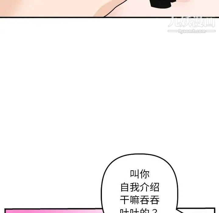 与学姐的那些事 第54话 第87页