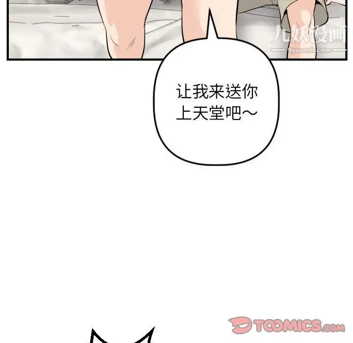 与学姐的那些事 第54话 第51页