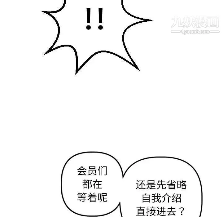 与学姐的那些事 第54话 第89页