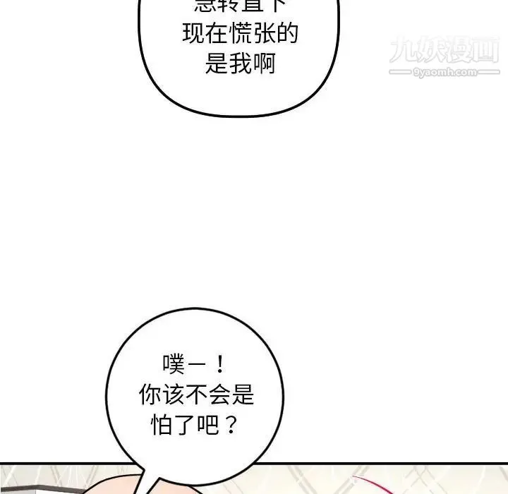 与学姐的那些事 第54话 第143页