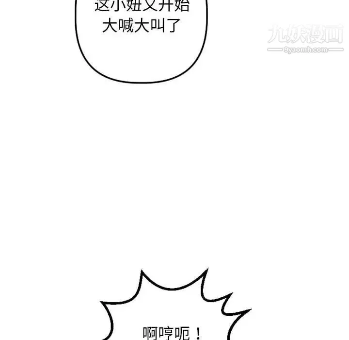 与学姐的那些事 第54话 第68页