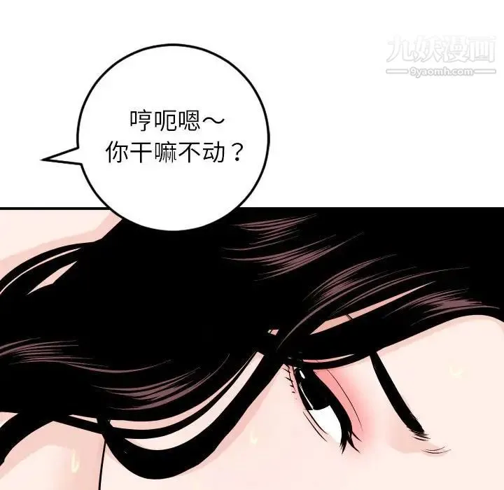 与学姐的那些事 第54话 第117页