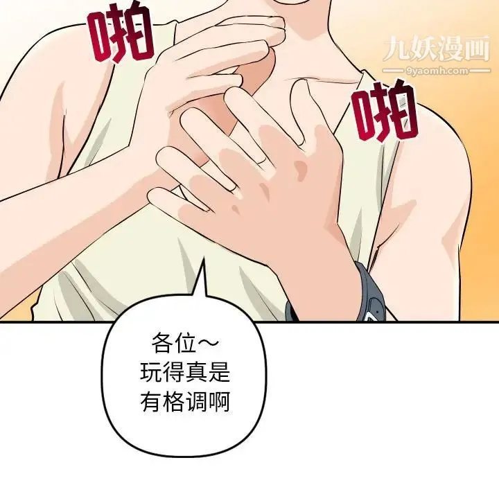 与学姐的那些事 第54话 第13页
