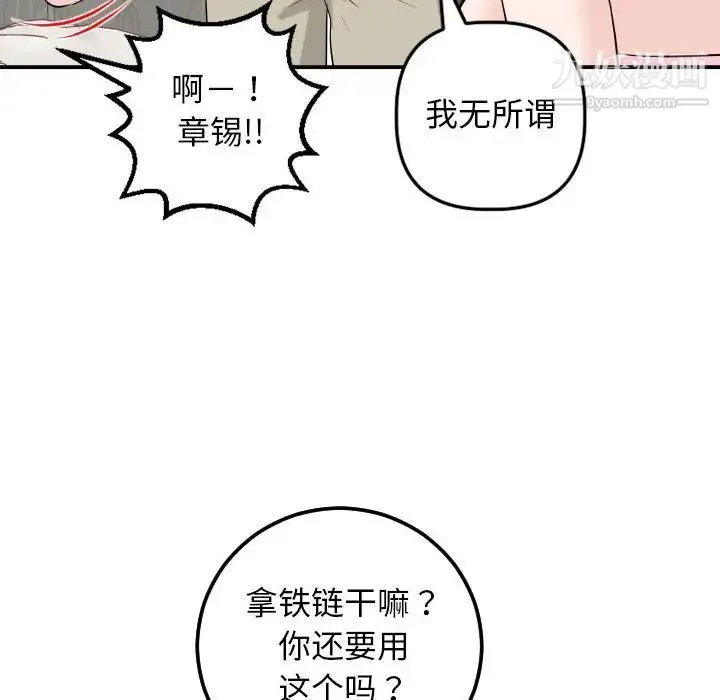 与学姐的那些事 第54话 第22页