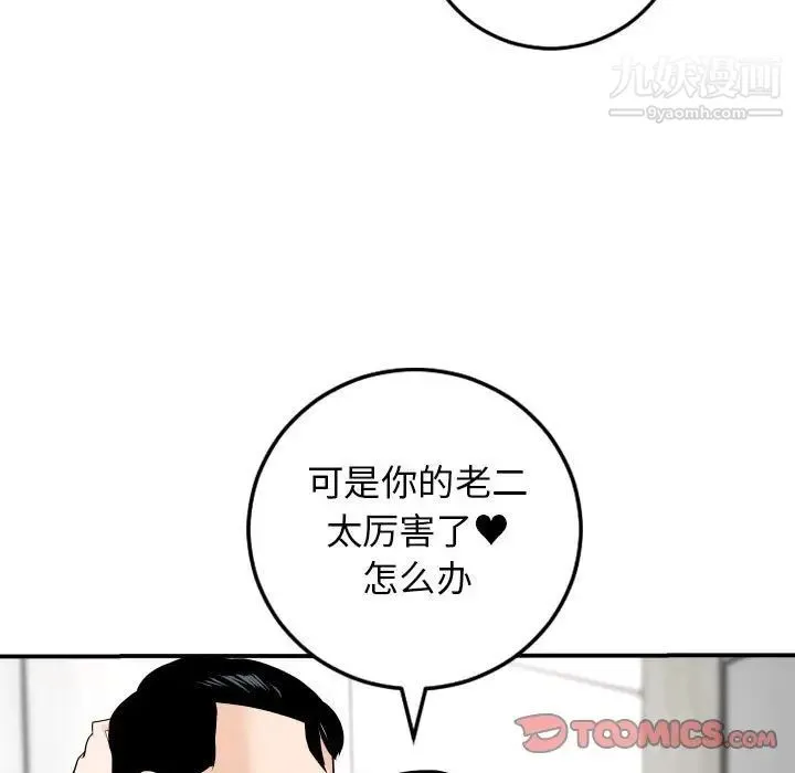 与学姐的那些事 第54话 第123页