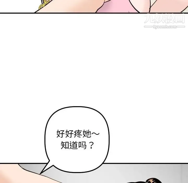 与学姐的那些事 第54话 第26页