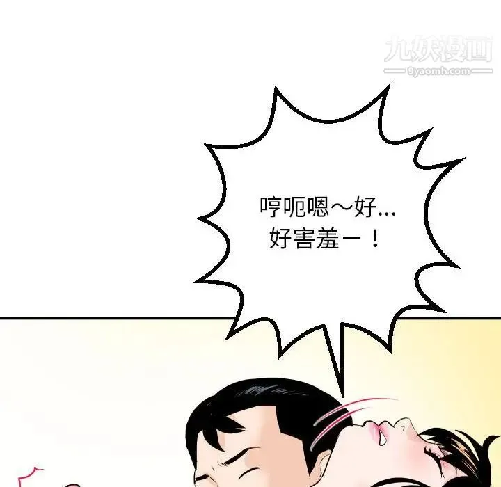 与学姐的那些事 第54话 第98页