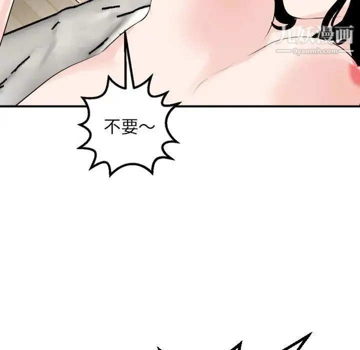 与学姐的那些事 第54话 第95页