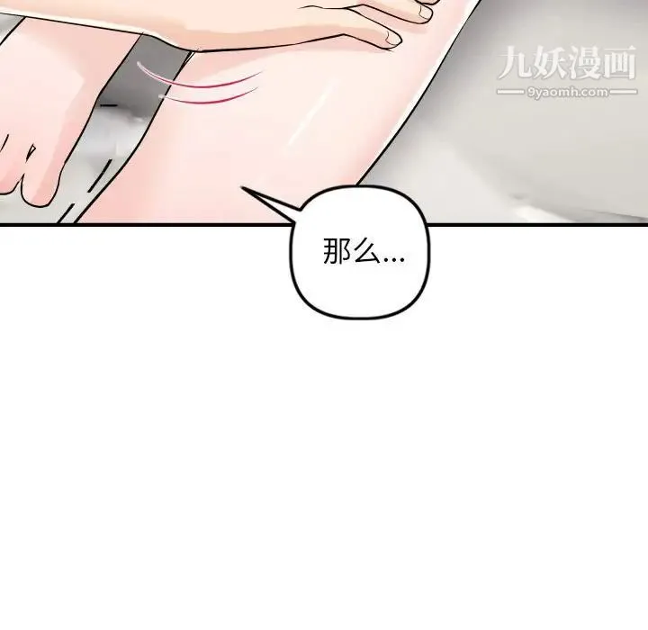 与学姐的那些事 第54话 第53页