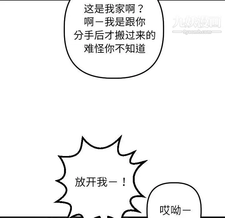 与学姐的那些事 第54话 第18页