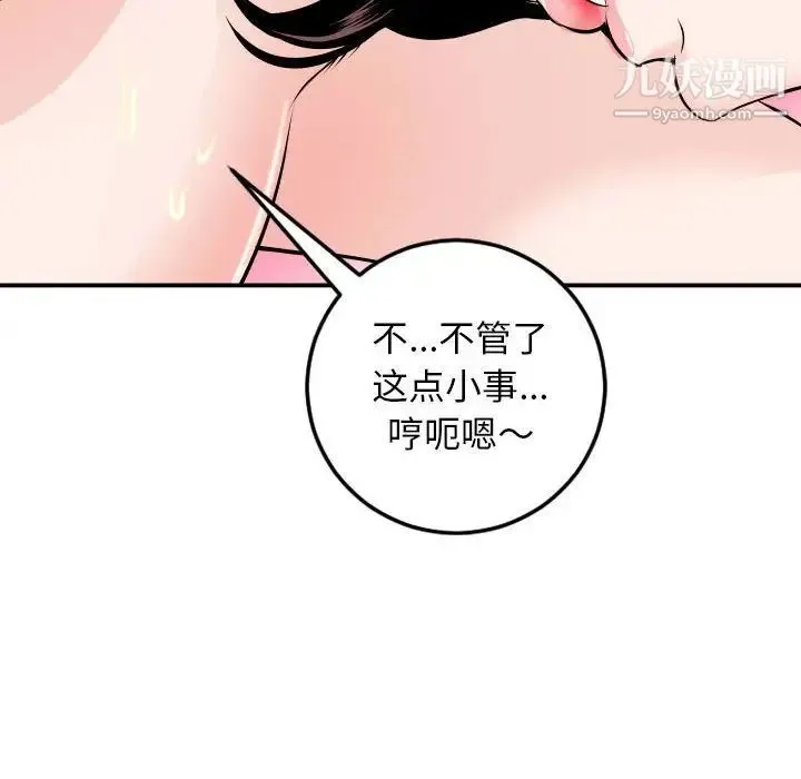 与学姐的那些事 第54话 第116页