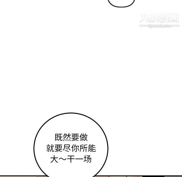 与学姐的那些事 第54话 第145页