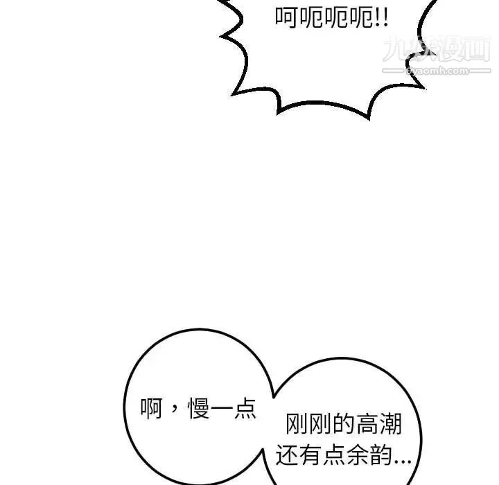 与学姐的那些事 第40话 第67页