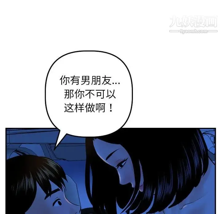 与学姐的那些事 第40话 第78页