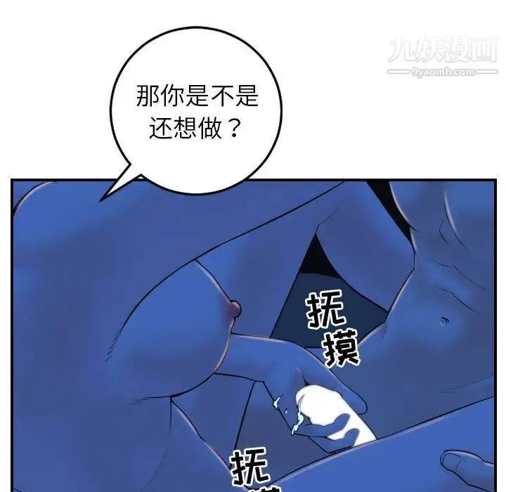 与学姐的那些事 第40话 第57页