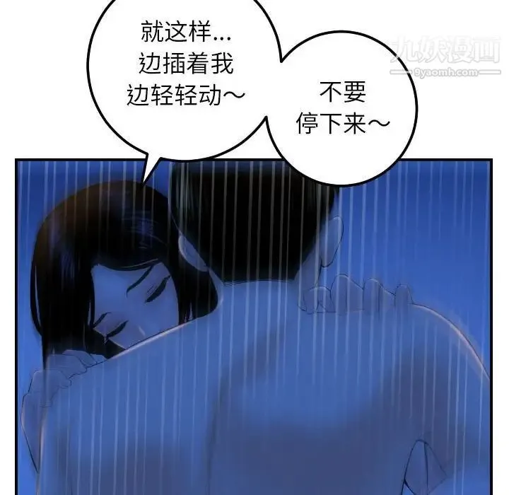与学姐的那些事 第40话 第70页