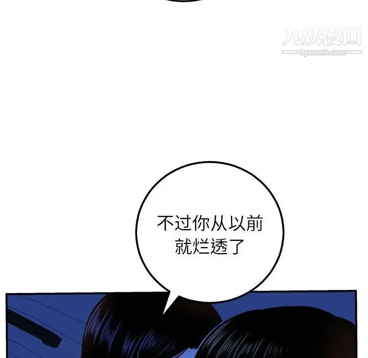 与学姐的那些事 第40话 第82页