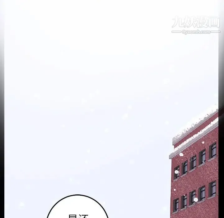 与学姐的那些事 第40话 第89页