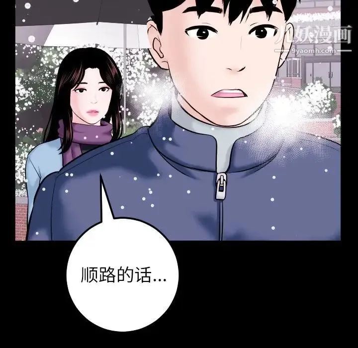 与学姐的那些事 第40话 第121页