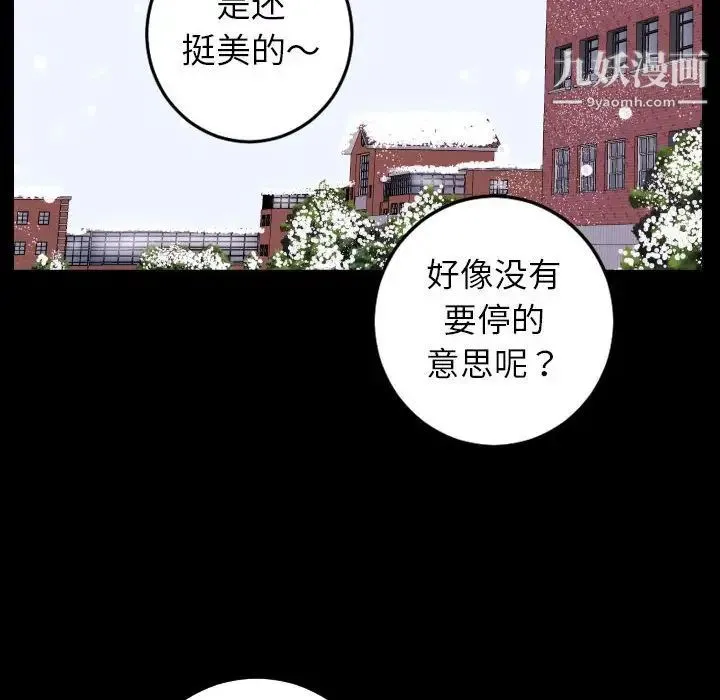 与学姐的那些事 第40话 第90页