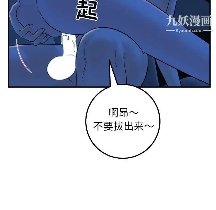 与学姐的那些事 第40话 第77页