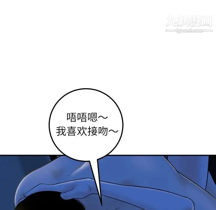 与学姐的那些事 第40话 第25页