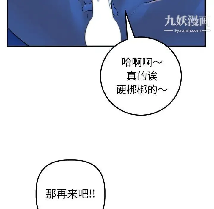 与学姐的那些事 第40话 第65页